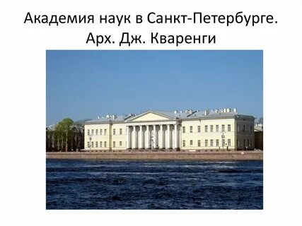 В состав академии входят