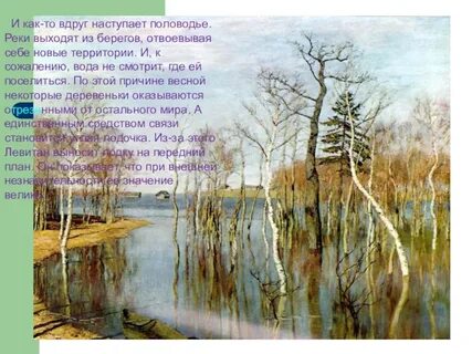 Стихотворение после половодья
