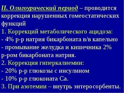 Период коррекции