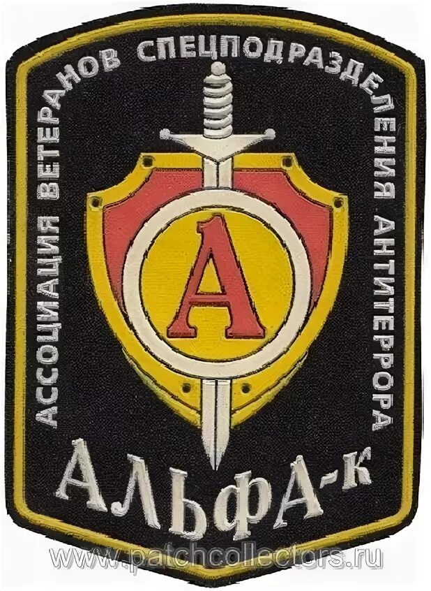 девиз альфы. день образования альфы фсб. региональный отдел специального назначения фсб хабаровск. девиз альфы. девиз альфы.