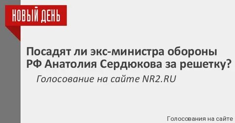 Посадят ли