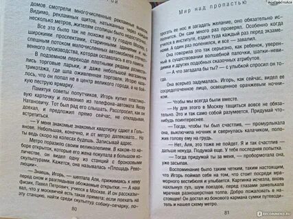 Содержание книги над пропастью