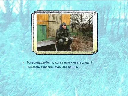 Товарищ глубина