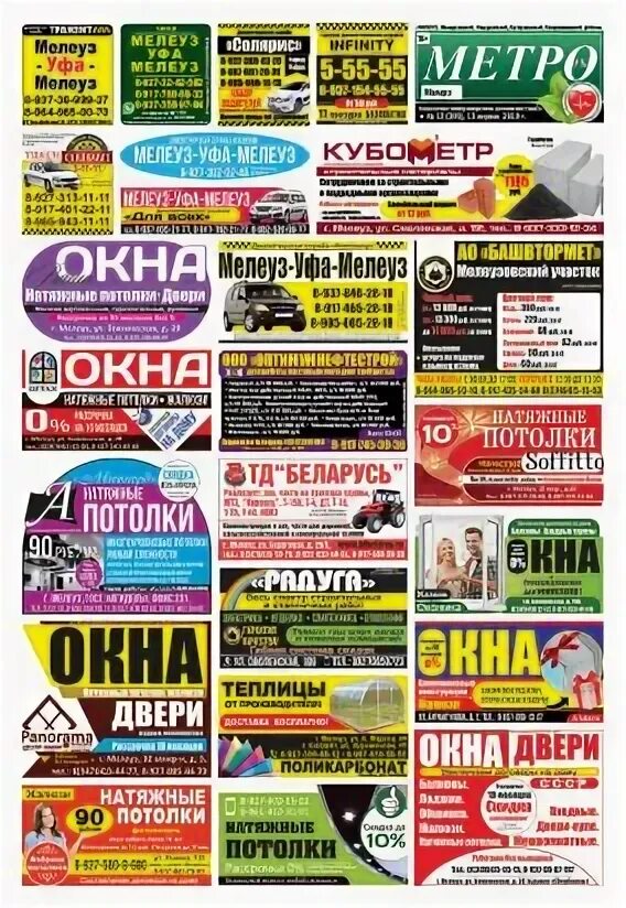 Программа мелеуз. Мелеуз уфа. такси мелеуз-уфа-мелеуз. такси мелеуз уфа номера. иремель мелеуз уфа.