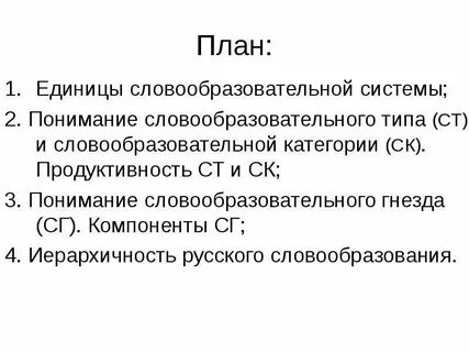 Словообразовательные пары примеры