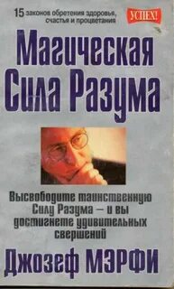 Великая сила разума