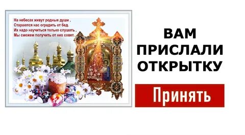 На небесах живут родные
