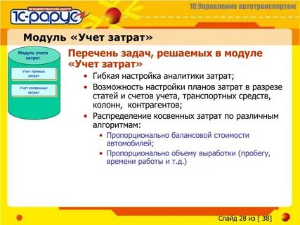 Модуль учета