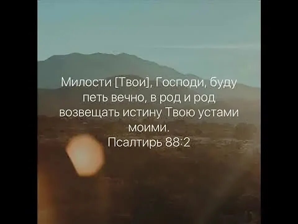 Псалом 88