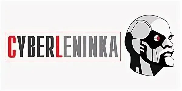 Киберленинка. Киберленинка. Сайберленинка. Киберленинка логотип. Ленинка киберленинка.