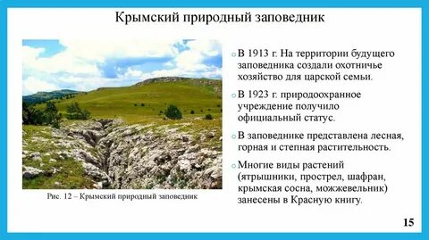 Заповедник в крыму название