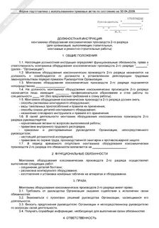 Инструкция монтажника
