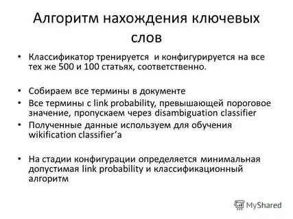 Соответственно статье