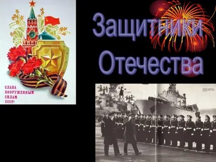 Защитника отечества 4