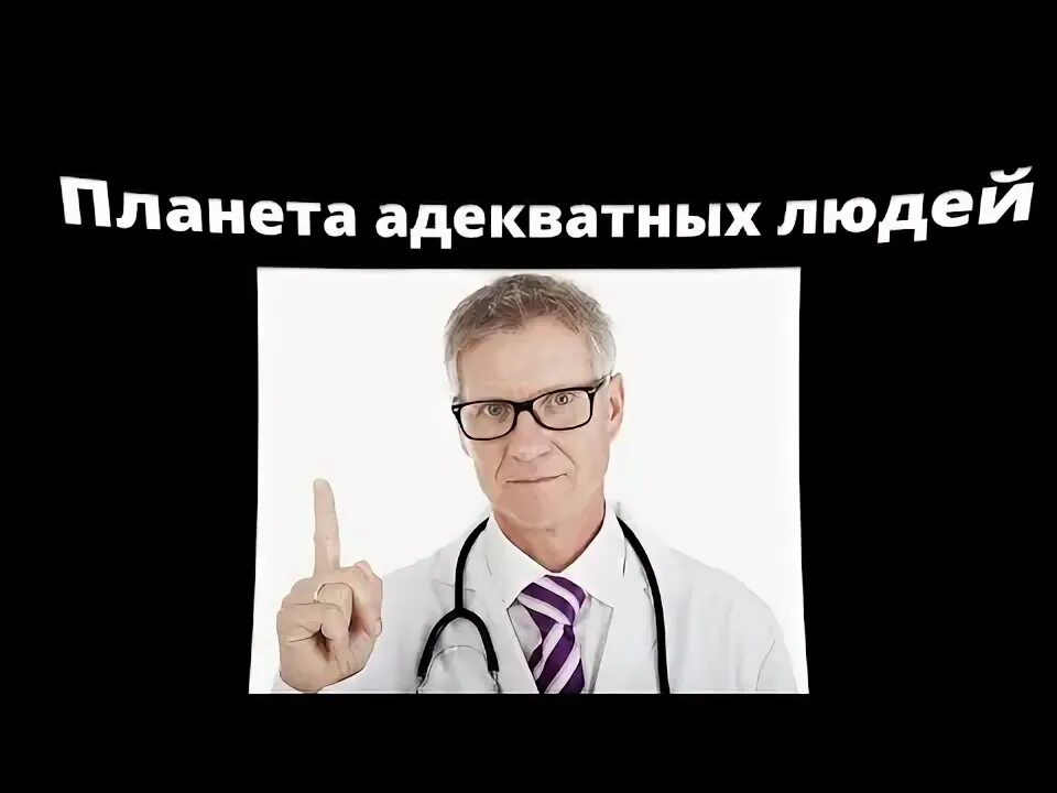 Неадекватные люди. Самоуважение девушки. Адекватные картинки. Неадекватный взгляд у человека. Адекватный человек значение.