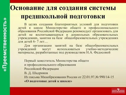 Рабочая программа подготовка к школе