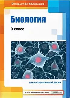 Решу биология 9 класс