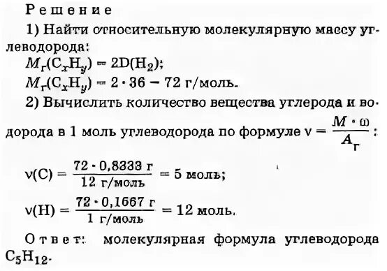 Вывести молекулярную формулу углеводорода по данным массовая. Выведите молекулярную формулу углерода  массовая. Вывод формул органических веществ по массовым долям. Определите относительные молекулярные массы водорода