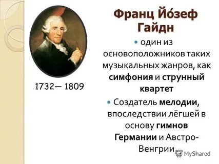 Классицизм гайдна