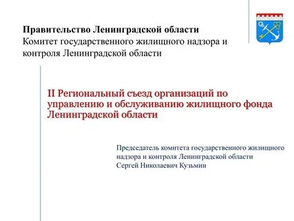 Государственный жилищный контроль надзор