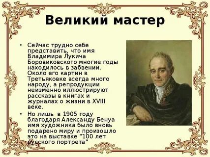 Выдающийся мастер