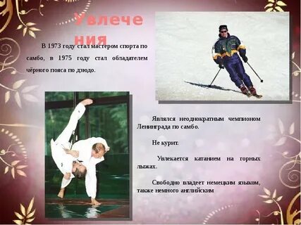 Увлечения великих людей