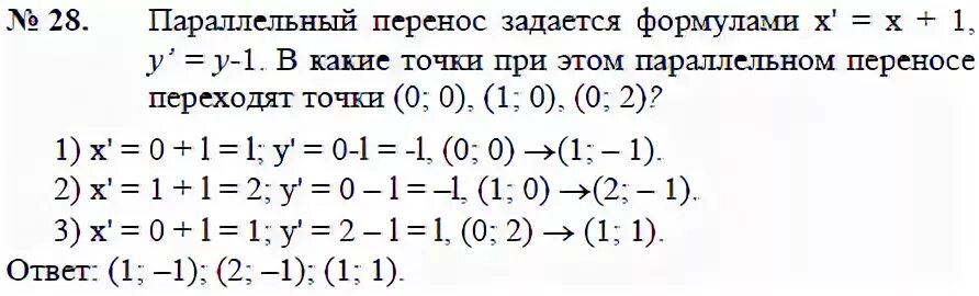 Даны точки 7 3. Параллельный перенос задать формулу. При параллельном переносе. Параллельный перенос задан формулами. Параллельный перенос задания.