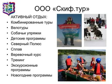 Экскурсии скиф тур