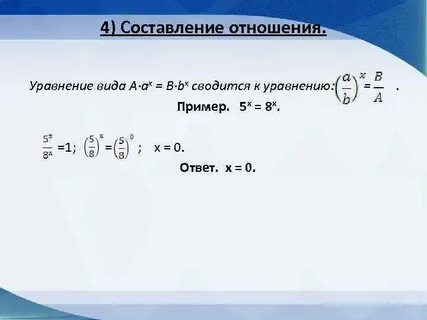 Составление отношений