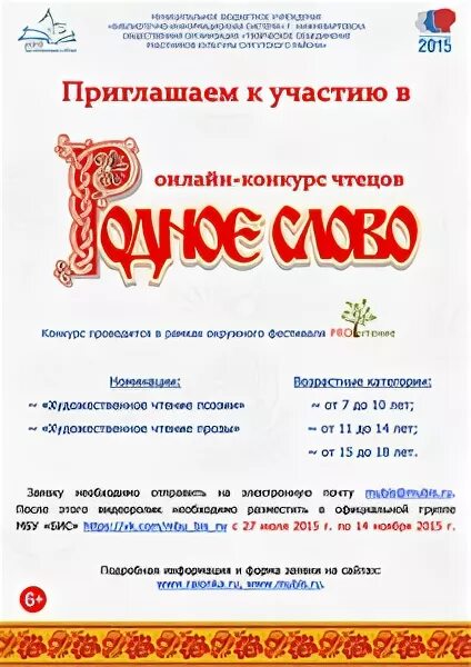 Конкурс родное слово. Конкурсе «родное слово» viii фестиваля «proчтение». Конкурс родное слово новосибирск. Конкурс родное слово. Конкурс родное слово 2022.