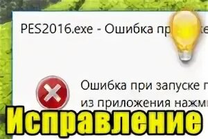 Ошибка игры 0xc0000022. Ошибка при запуске приложения (0хс0000022).