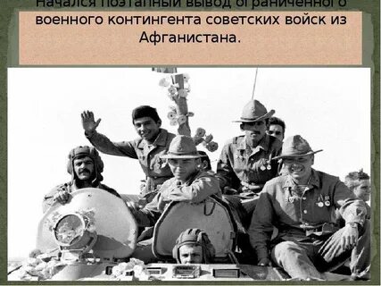 Контингент советских войск