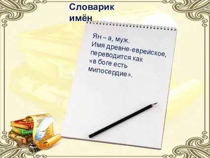 Имя переводится как 17