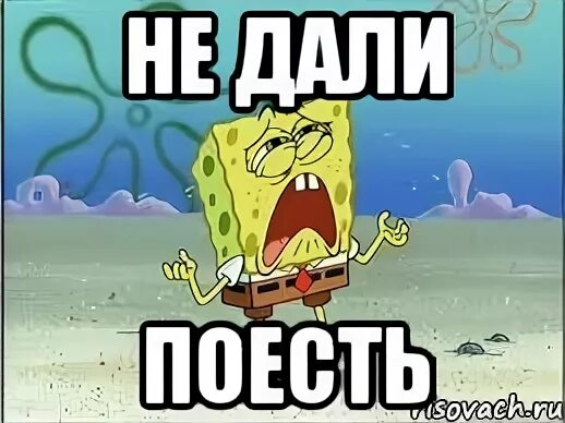 Давай поешь