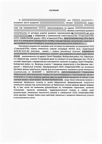 Межевание согласие соседа. Соглашение на межевание. Согласие на межевание. Согласие соседей на межевание земельного участка. Согласие соседей на межевание земельного участка образец.