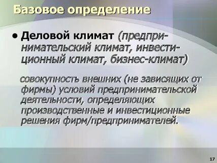 Дать определение климату