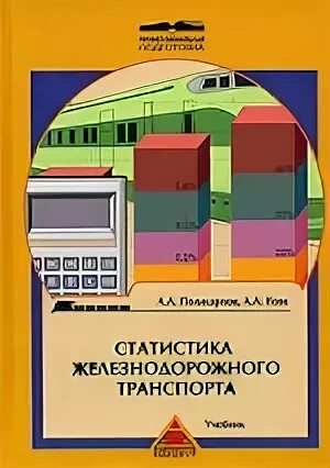 Учебники железнодорожный транспорт
