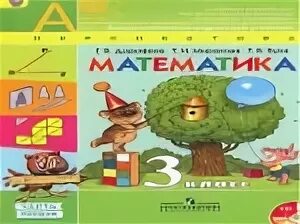 Математика 3 перспектива ответы