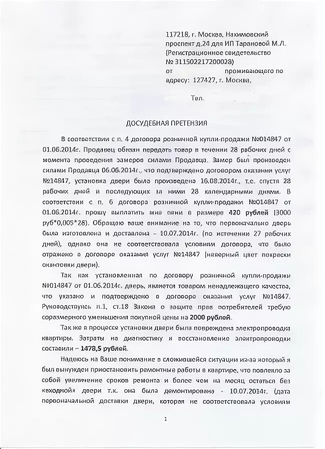 пример претензии. претензия двери образец. ответ на претензию по качеству товара. претензия на монтаж пластиковых окон. претензия на некачественно установленные окна пример.