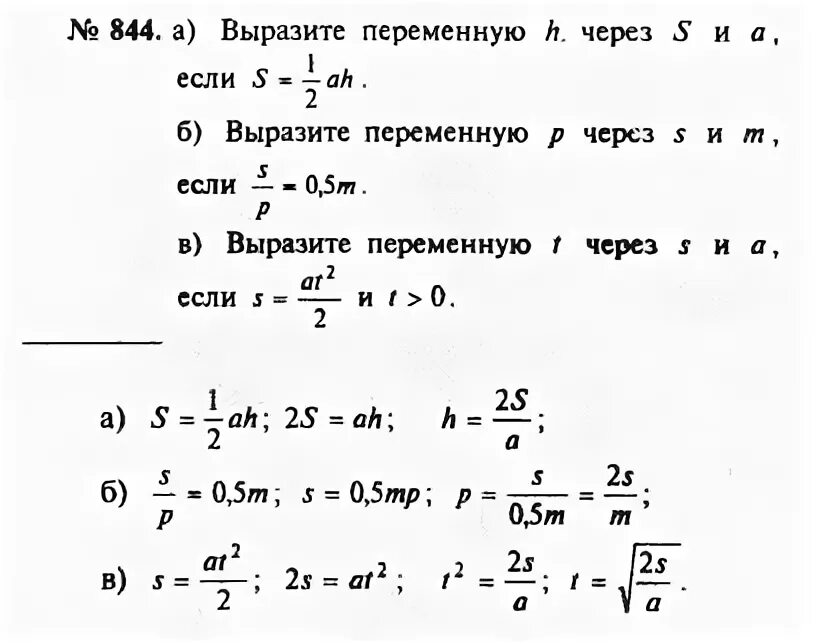 Алгебра 7 класс номер 844. Гдз Алгебра 8 класс номер 844. Алгебра 7 класс Макарычев гдз номер 844. Алгебра 8 класс макарычев номер 844