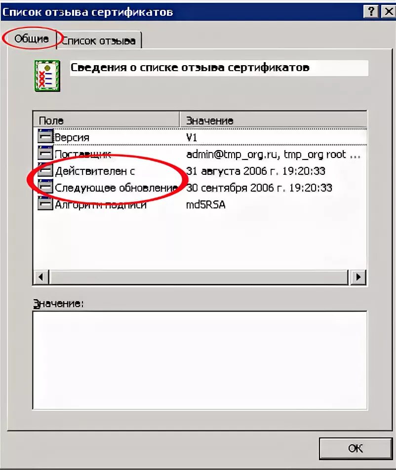 Список отзыва сертификатов недоступен. Список отзыва сертификатов. Списки отозванных сертификатов. Установить список отозванных сертификатов.. Как обновить список отозванных сертификатов.