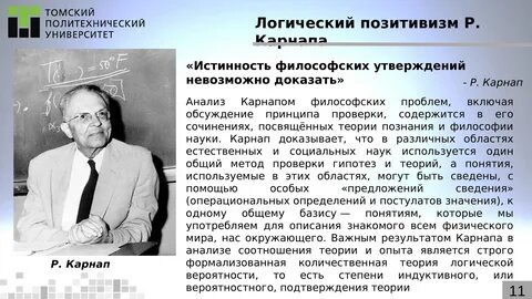 Карнап преодоление метафизики
