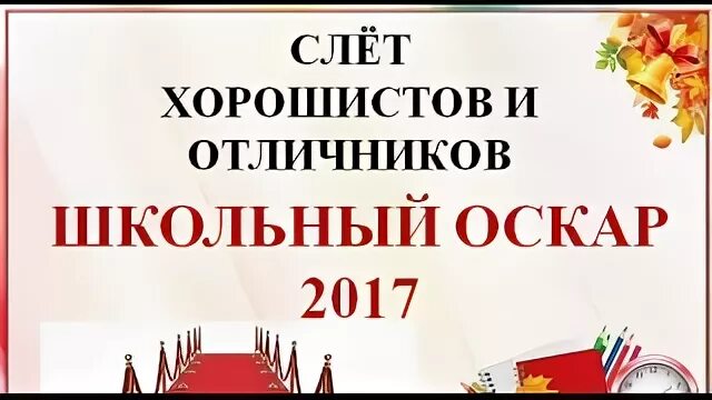Отличники сценарий