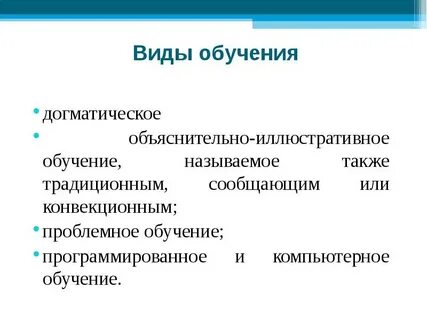 Как называется обучение основанное