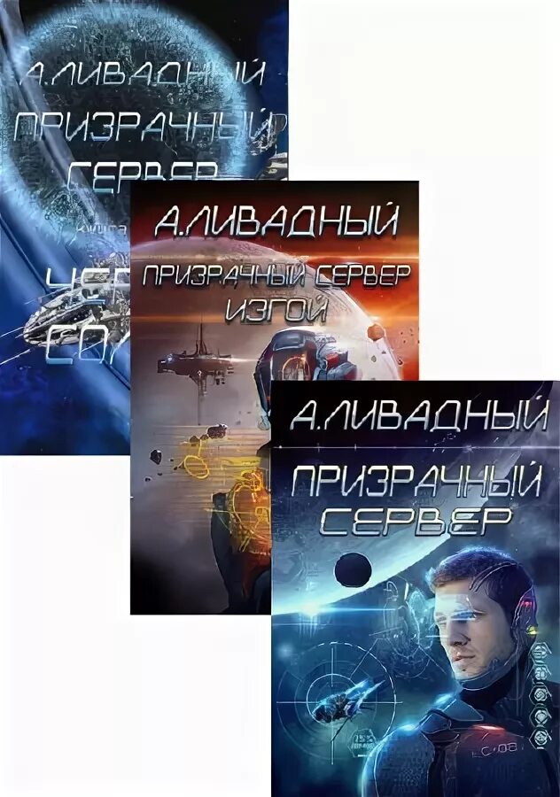 Призрачный сервер 2. Призрачный сервер 2