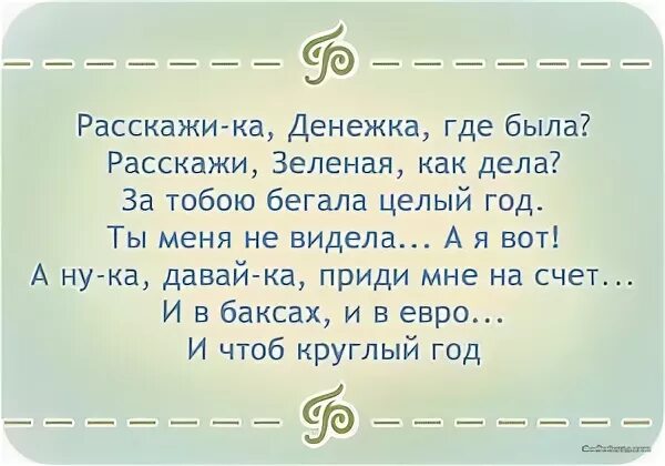 Расскажи ка дедушка где ты был