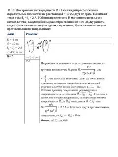 Два круговых