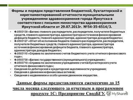 Порядок отчета муниципальных учреждений