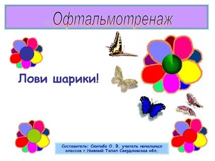 Лови шарик