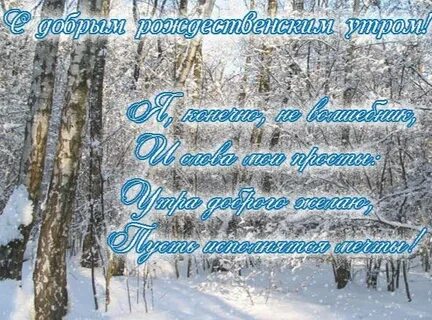 Доброго зимнего утра православные открытки